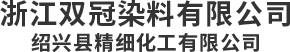 双冠染料